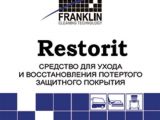 Средство для ухода и восстановления защитного покрытия Restorit