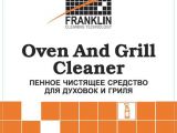 Пенное чистящее средство для духовок и грилей Oven and Grill Cleaner
